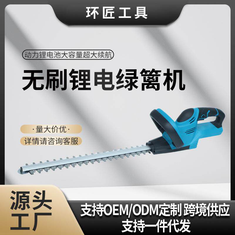 充电式电动绿篱机多功能修剪家用园林修枝采茶机锂电篱笆机