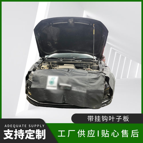 汽车叶子板护套带挂钩