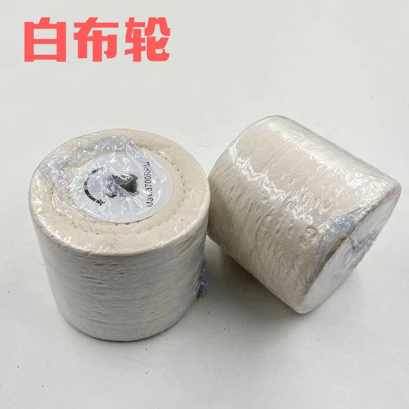 十字芯白布轮 拉丝轮金属镜面打磨上蜡抛光轮不锈钢拉丝机专用