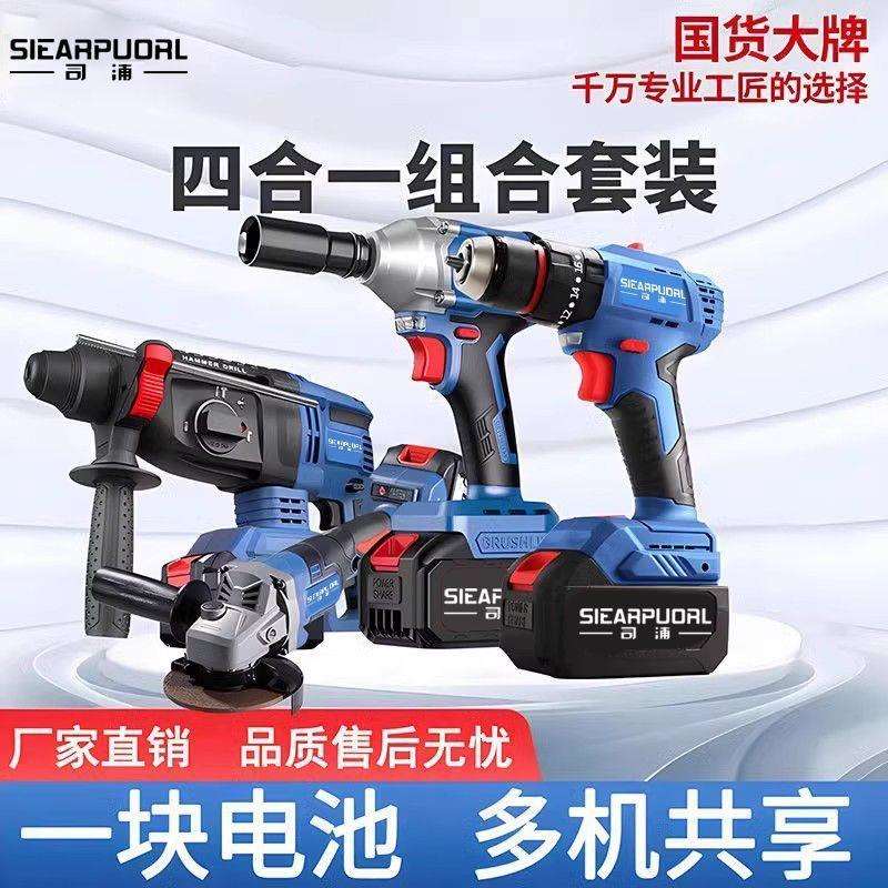 司浦款池无刷充电电锤冲击钻电捶角磨机电动扳手四件套工具套装