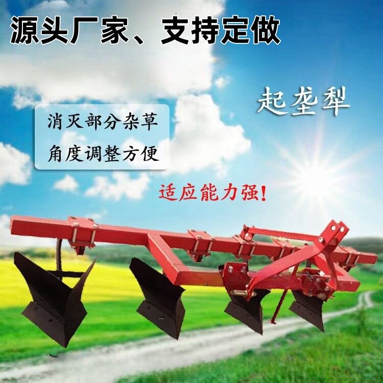 四轮拖拉机带多功能翻地3-6个犁头铧式开沟起垄犁耕地机