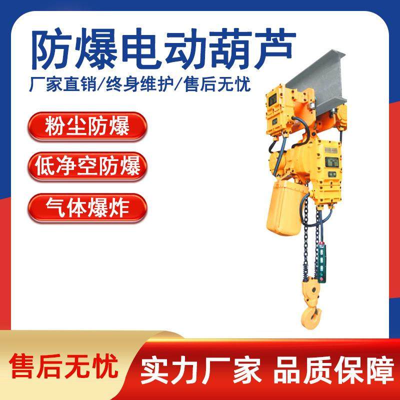 环链防爆电动葫芦220v380v葫芦提升机1吨2吨3吨5吨10吨防爆葫芦吊,包装,五金配件包装,淘宝优惠券,粉丝福利购,淘宝优惠卷