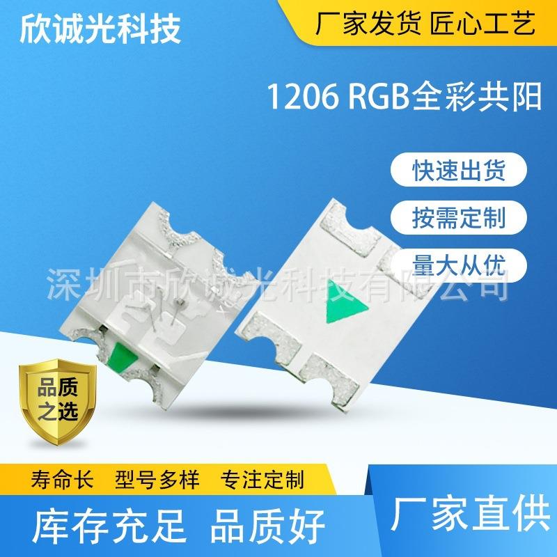 LED贴片灯珠 1206红绿兰三色 led发光二极管 1206RGB贴片灯珠