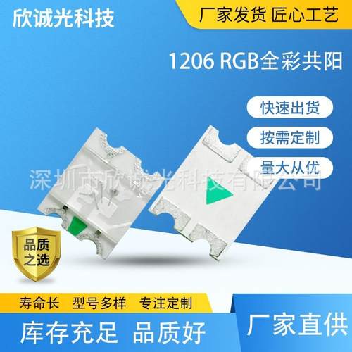 LED贴片灯珠 1206红绿兰三色 led发光二极管 1206RGB贴片灯珠