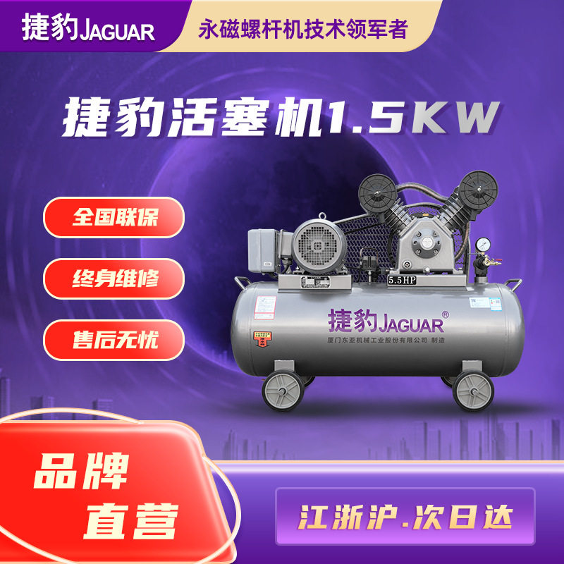 捷豹1.5KW大容量风冷却活塞机 耐腐蚀空气压缩机 减少频繁启动
