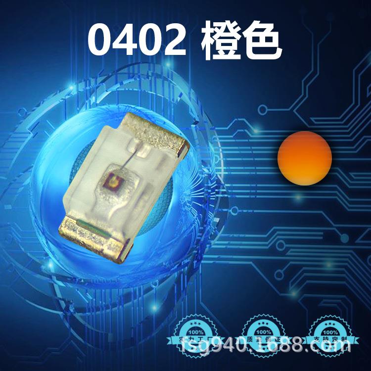 0402LED贴片橙色LED灯珠 1005灯珠橙光 高亮0402橙灯发光二极管