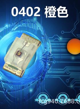 0402LED贴片橙色LED灯珠 1005灯珠橙光 高亮0402橙灯发光二极管