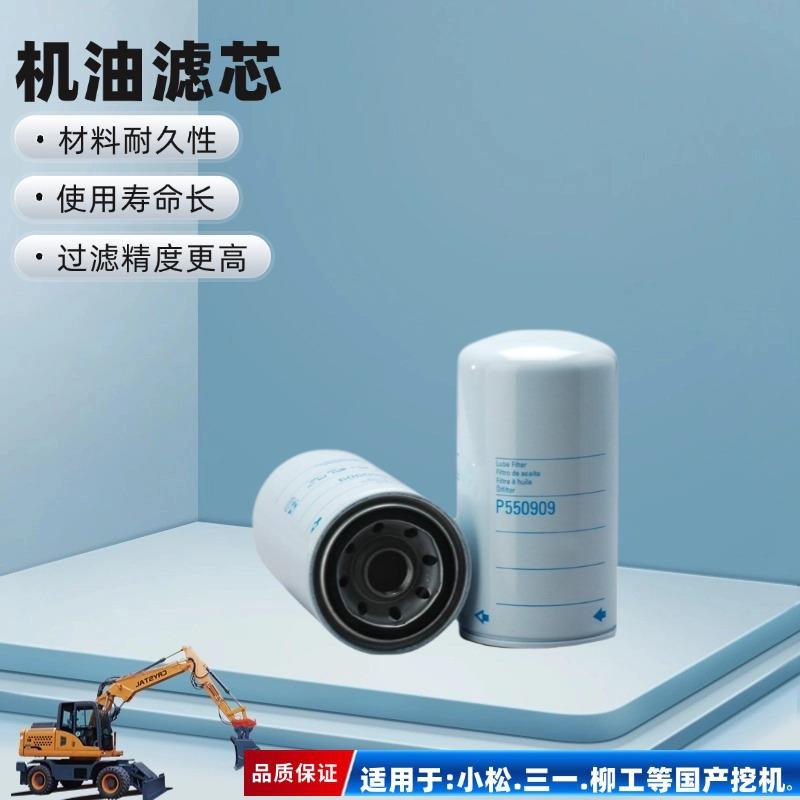 唐纳森P550909机油过滤器 性能卓越经久耐用 保护发动机