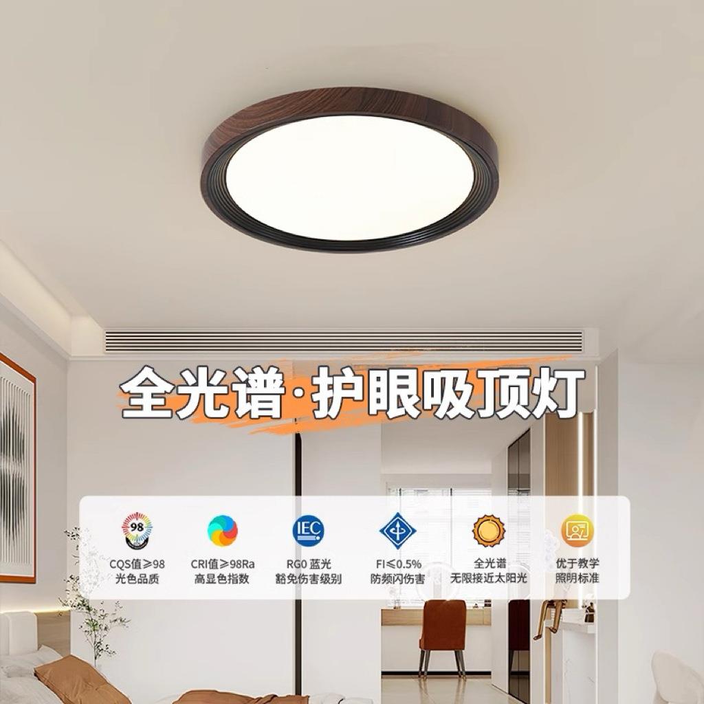 中古吸顶灯超薄卧室灯主卧房间灯诧寂风美式胡桃木纹客厅书房灯