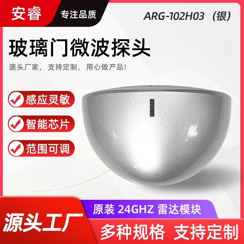 厂家自动门感应器休体运动雷达开关小区通道矿井微波感应探头