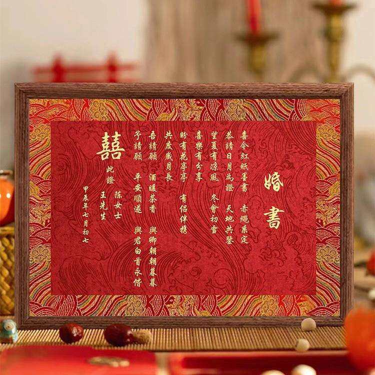 婚书聘书订婚书民国婚庆用品相框摆台纪念国潮复古浪漫仪式感政饰,橡塑材料及制品,亚克力管/有机玻璃管,淘宝优惠券,粉丝福利购,淘宝优惠卷