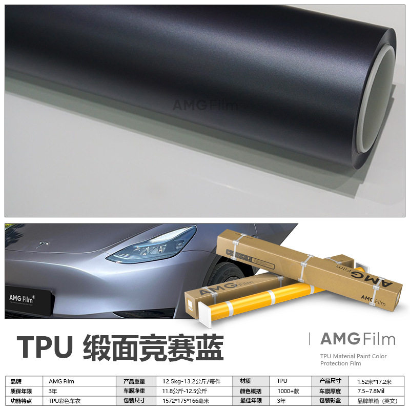 TPU缎面竞赛蓝改色膜锻面漆面保护膜超亚PPF消光彩色车衣哑光全车