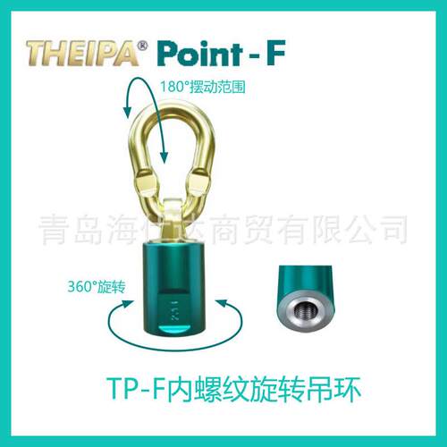德国JDT旋转吊环TP-F内螺纹旋转吊环M12-M36