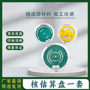 核估算盘(甲型)(乙型)化学估算盘甲乙化学估算盘 一套