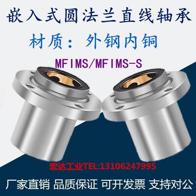 MFIMW30无油石墨铜衬套嵌入法兰固定座组件MFIMS8 10 12 16 20 25