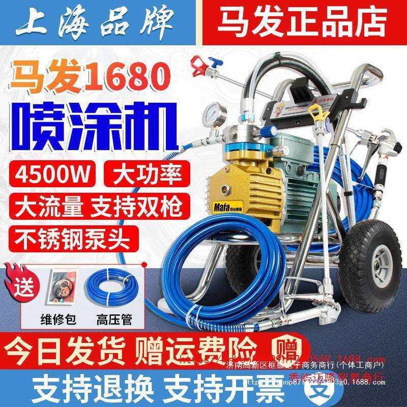 德国马发电动高压无气喷涂机油漆喷漆机涂料喷涂990乳胶漆喷涂机