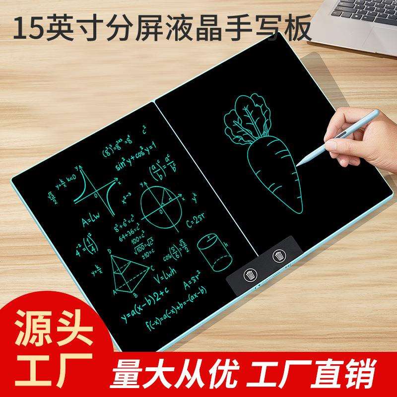 新品分屏款15英寸液晶手写板细笔迹办公草稿板学生画板黑板全面屏