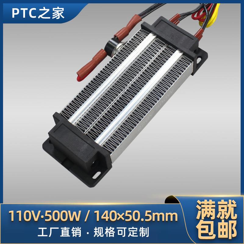 500W/110V绝缘型陶瓷PTC恒温空气电加热器发热片带温控配件96A2