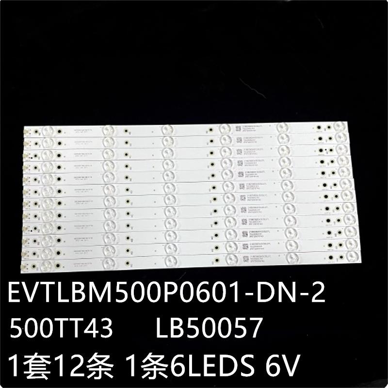 E50-C1 D50U-D1 D50-D1 500TT43灯条EVTLBM500P0601-DN-2 LB50057