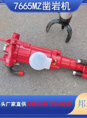 7665MZ双级气腿凿岩机 隧道气动风钻 手持式岩石凿孔打眼机邦远牌
