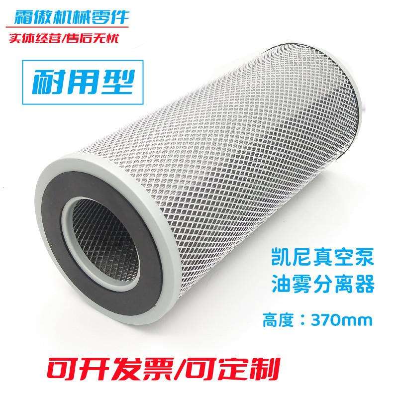 凯尼真空泵KT-120油雾分离器 KT-150排气滤芯机械泵油烟过滤器370