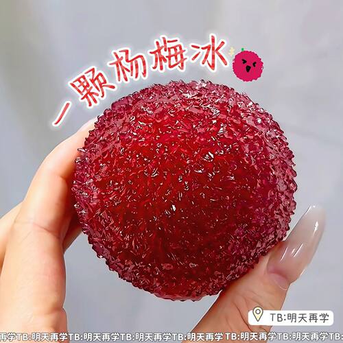 仿真杨梅冰麦芽糖解压纹理捏捏乐