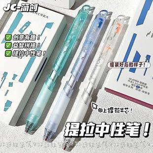 简创提拉笔枢轮笔拼装笔个性DIY创意组装中性笔0.5mm顺滑学生专用
