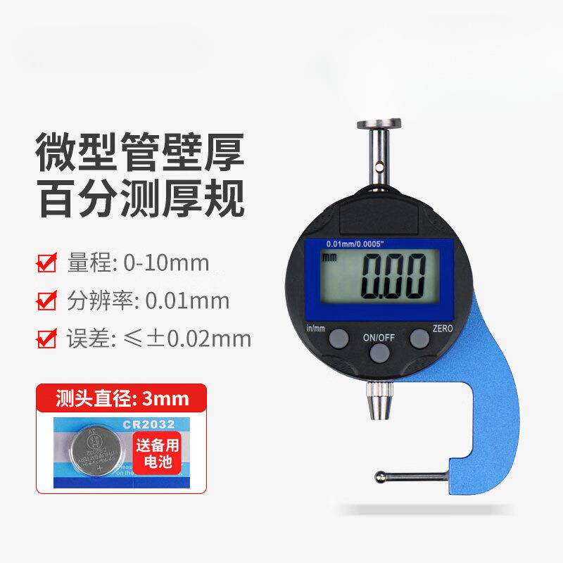 禾木数显千分尺测厚仪规0.001高精度皮革纸张薄膜布料厚度测量尺