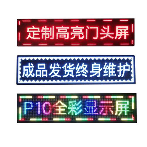 单色led室内显示屏广告屏双色户外大屏幕电子走字双面防水超亮屏