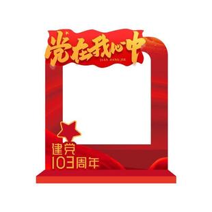 71七一党节景板美陈拍照框合影框GIP小学建校园TK板活动布置背背