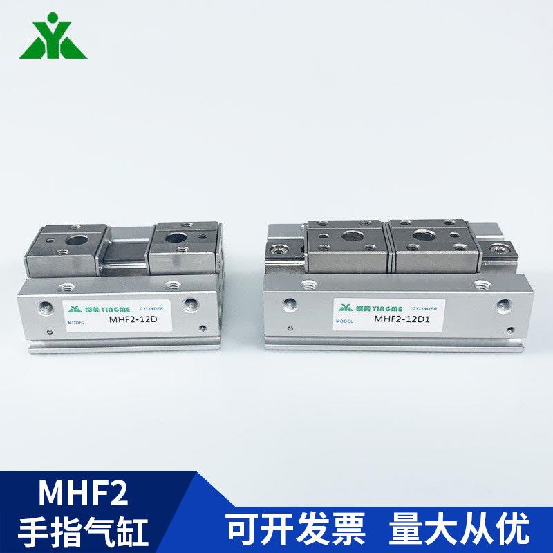 厂家MHF2-8DMHF2-12DMHF2-16DMHF2-20D气动平行气爪气缸