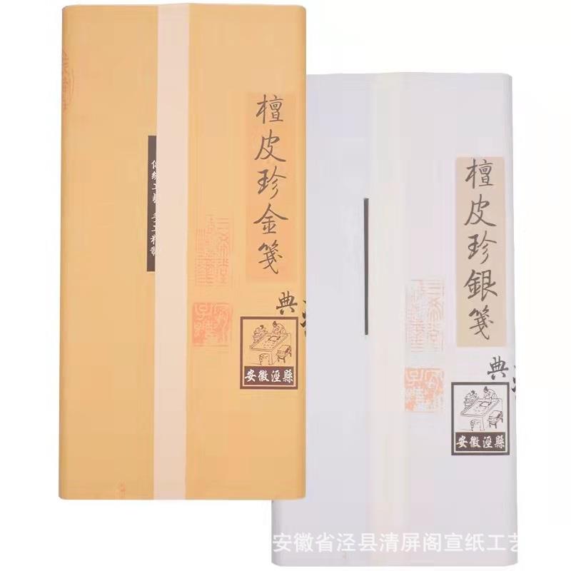 手工纯檀皮宣纸法珍金珍银笺纸性3分熟宜书宜画宣书国画创作纸