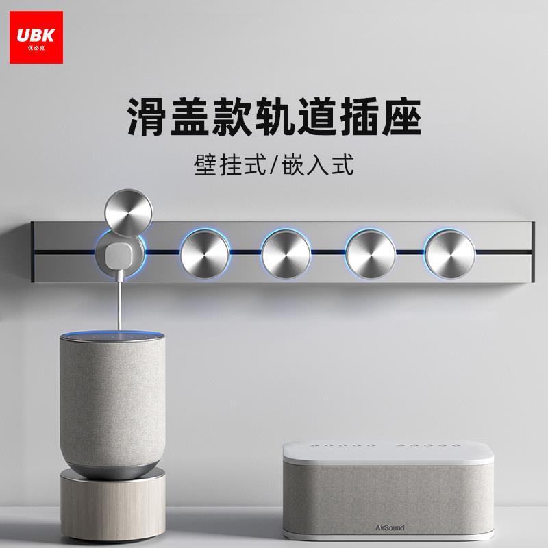 优必克滑盖轨道插座黑银灰明装餐柜厨房明装暗装可移动滑动排插