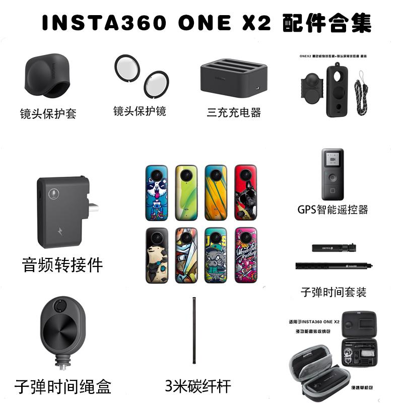 适用insta360 ONE X2电池充电器保护镜头硅胶套配件闪传助手伴侣