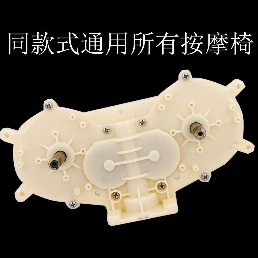 按摩椅配件背部腰部颈椎按摩涡轮箱塑料壳齿轮箱转动变速箱按摩头