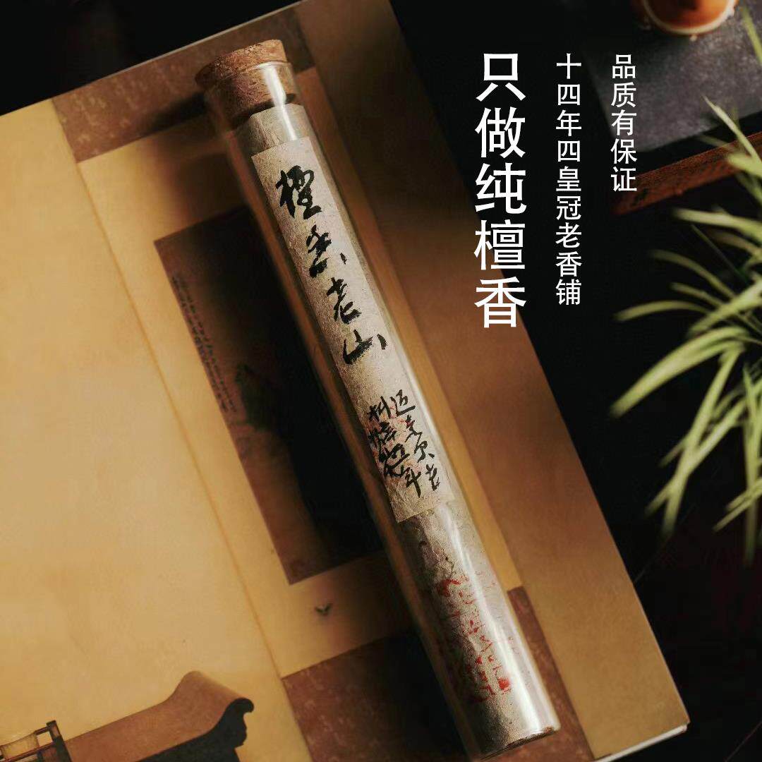 天然印度迈索尔老山檀香线香安神助睡眠香薰沉香熏香家用室内佛香