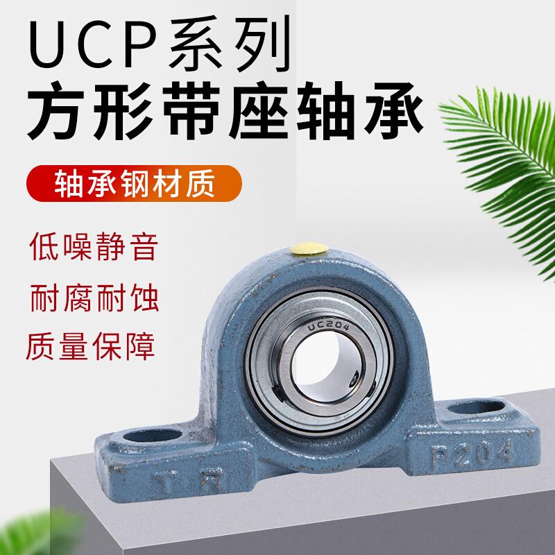 东莞TR外other球面带座1轴承UCP204/P205/P2206/P207/P208P09//P2