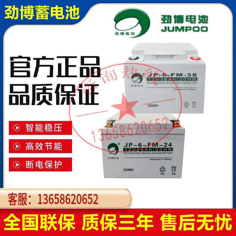 劲博JP-6-FM/HSE消防主机12V24AH3.3AH5AH7AH17AH38AH65AH蓄电池