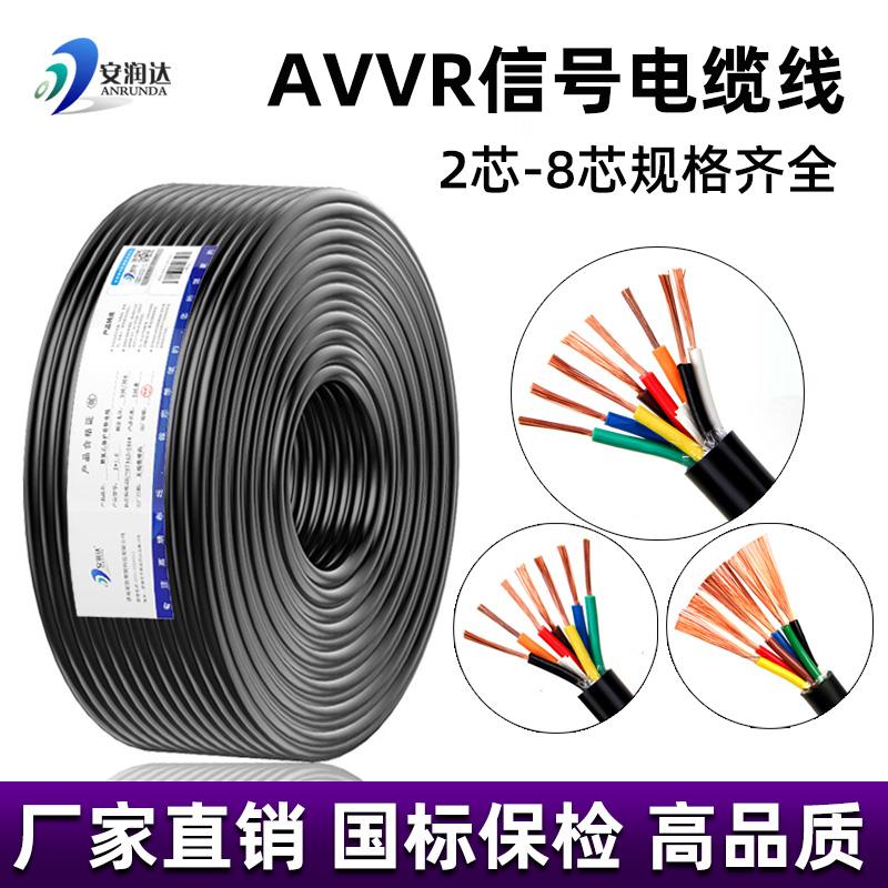 国标RVV控制电线AVVR2 3 4 5 6 8芯0.2 0.3平方门铃禁信号电源线