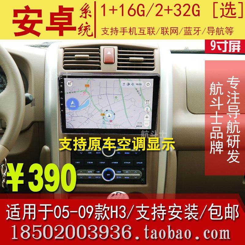 9寸适用于05-09款长城哈弗H3/H5安卓大屏导航仪一体机中控多媒体
