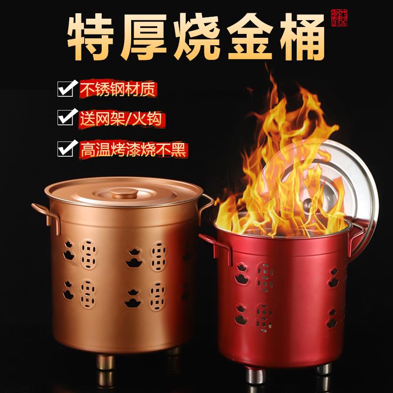 烧纸钱桶烧金桶家用烧纸筒室内烧炉桶焚烧炉烧经化宝桶铁桶不锈钢