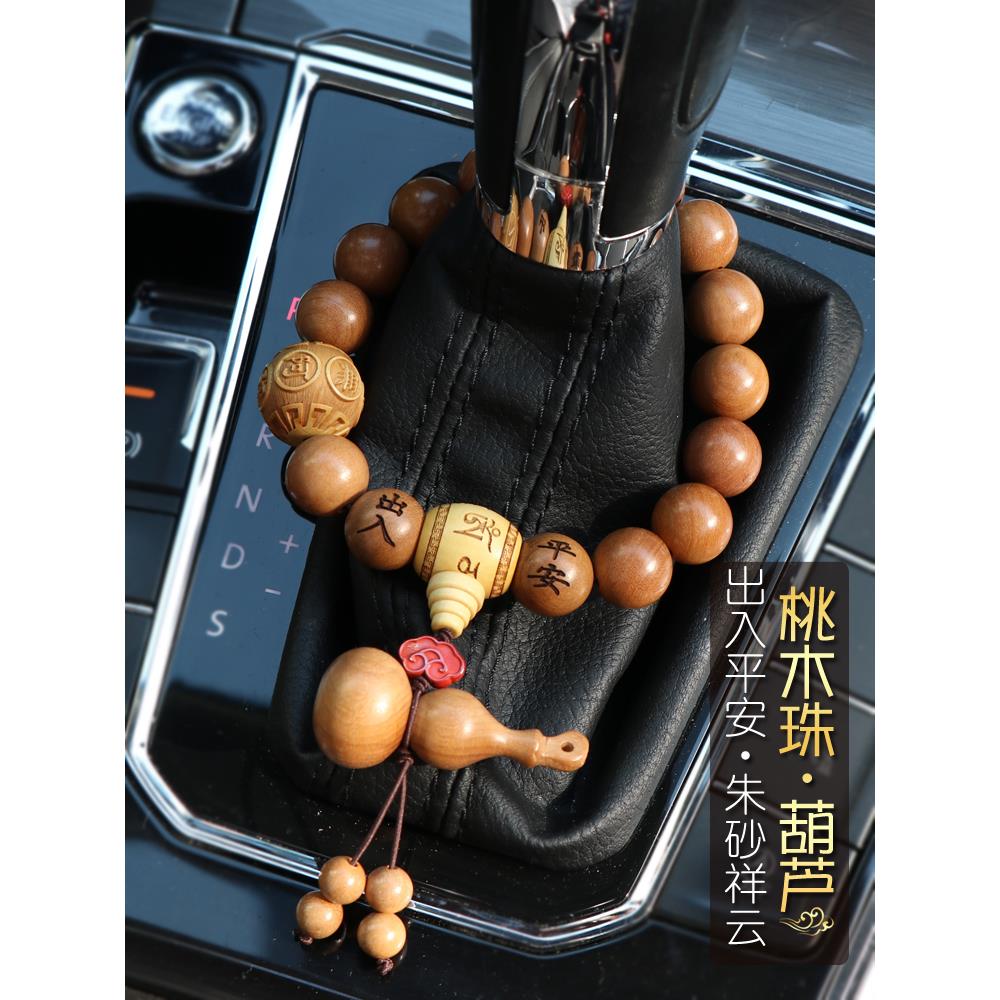 桃木葫芦汽车档位珠出入平安车载挂件平安男女车内挂件高档装饰品