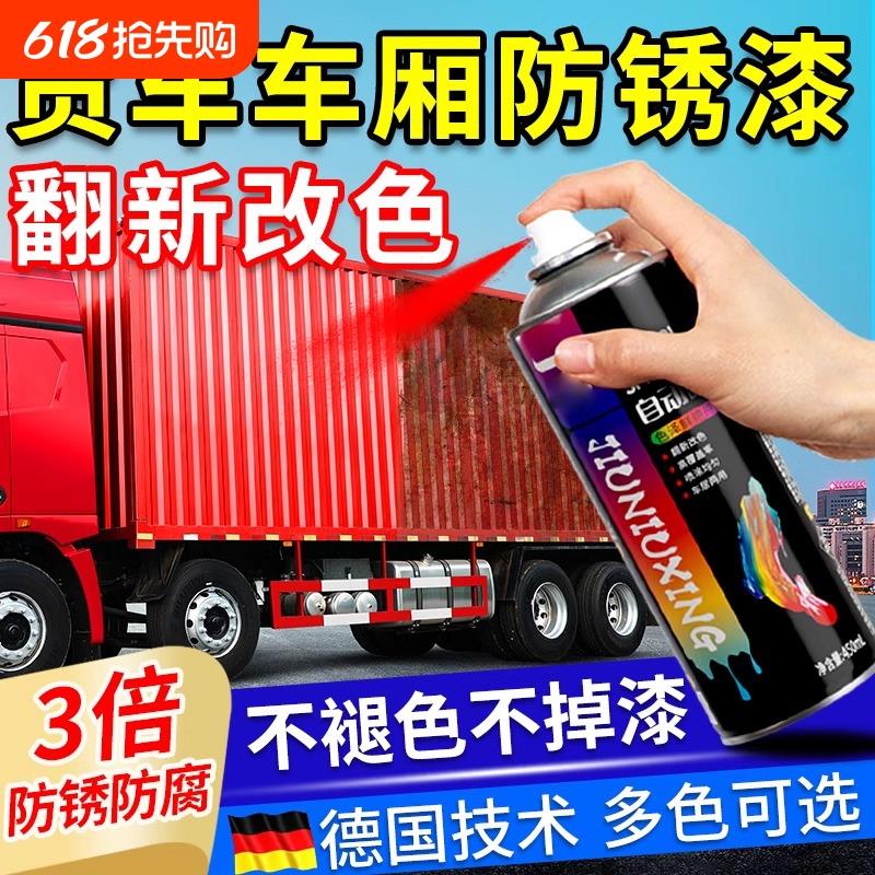 货车车厢油漆防锈漆汽车专用金属自喷漆解放卡车车用翻新防腐红漆