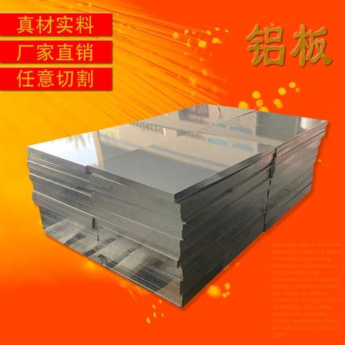 2A12T4 7075T651 LY12CZ 2A12O LY12M铝板 铝棒厚度0.5-480mm切割