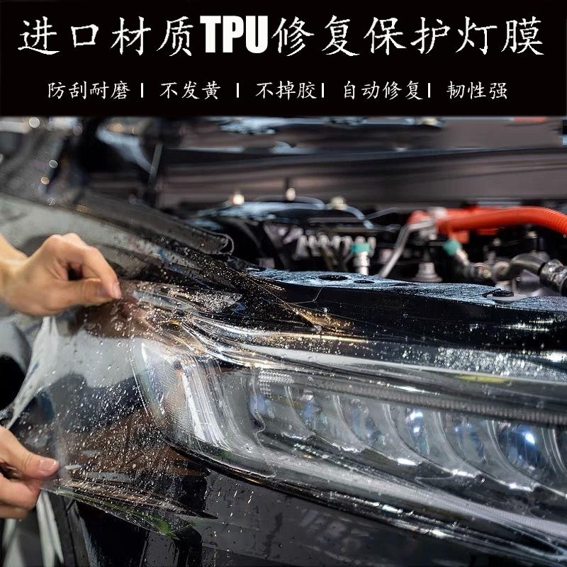 汽车大灯透光膜TPU浅黑色尾灯熏黑改色贴膜TPU修复划痕车灯车灯膜