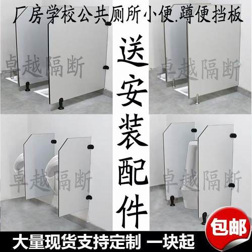 公共厕所隔断工地学校酒店化妆室隔断板洗手间小便池挡板小便斗板
