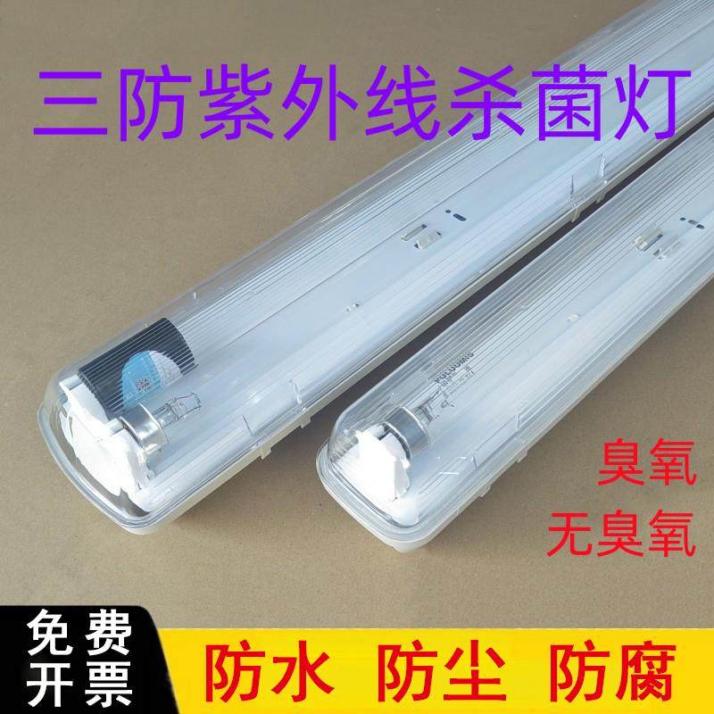 三防紫外线杀菌灯防水医用消毒灯养殖场诊所食品厂幼儿园紫外线管