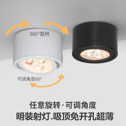 led明装筒灯过道灯免开孔吸顶背景墙可调超薄明装射灯圆形客厅