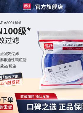 思创防尘滤棉活性炭滤芯A6001过滤棉KN/KP100防工业粉尘面具配件