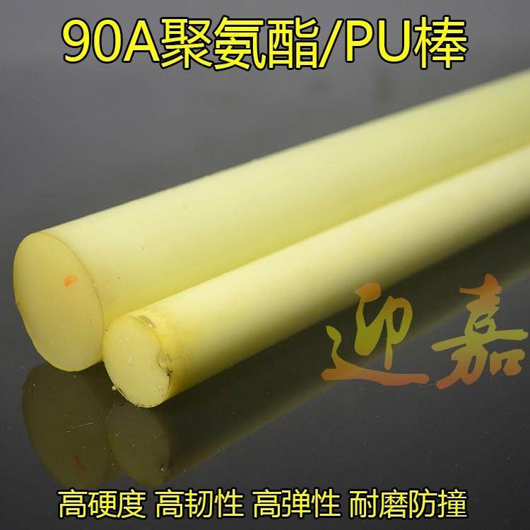 90A聚氨酯优力PU棒 弹簧胶 进口牛筋塑料圆棒 防身胶棍弹力橡胶棒,五金/工具,塑料板,淘宝优惠券,粉丝福利购,淘宝优惠卷